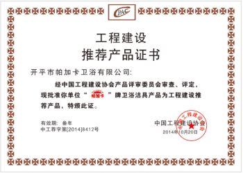 工程建設推薦產(chǎn)品證書