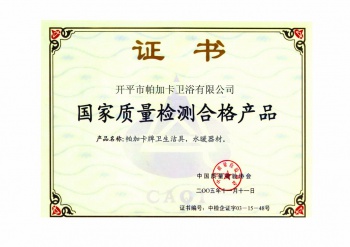國家質量檢測合格產(chǎn)品