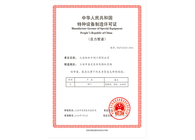 許可證書(shū)